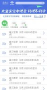 北京云空中课堂怎么看？观看入口及指南一览