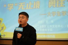 【开学第一课】“学”无止境，勇往“职”前