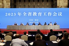 江苏教育 教育要闻 2023年全省教育工作会议召开