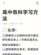 高一化学应该怎么学好