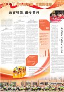 教育强国，阔步前行