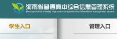 河南省高中阶段招生信息服务平台登录：http://www.hagaozhong.com/