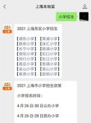 上海小学招生入学政策 (全文)