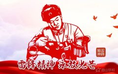 福清西山学校开展学雷锋系列活动