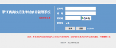<b>2020年浙江高考成绩查询入口</b>