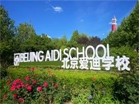 2023年03月30日 七宝德怀特高级中学开放日免费预约