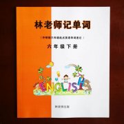 小学生必背英语单词口诀（小学英语单词大全速记法）
