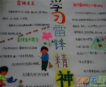 学雷锋手抄报图片大全8k纸