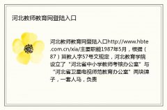 河北教师教育网登陆入口