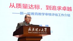 学校召开本科教育教学审核评估动员与培训大会