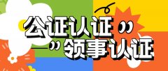 加拿大高中毕业证泰国用公证认证北京办理流程