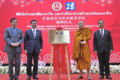 全球首家语言与职业教育学院在泰国揭牌