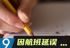 因航班延误缺考复试 考研生崩溃大哭什么情况