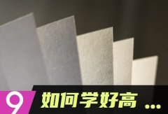 如何学好高中语文 方法和技巧有哪些