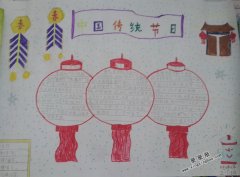 中国传统节日手抄报图片4张