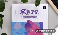 高中数学提分最快的方法 有什么窍门