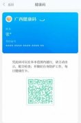 广西实行电子通行证吗（全区通用的电子）
