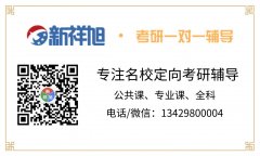 新祥旭考研：2022年中央民族大学英语笔译考研经验分享