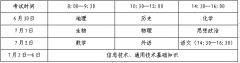 淄博市教育局 考情速递 山东省2023年夏季普通高中学业水平合格考试报名公告