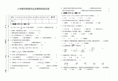 重庆小学数学教师学科知识测试卷
