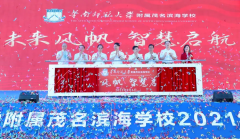 华南师范大学合作办学12所附属学校举行首届开学典礼