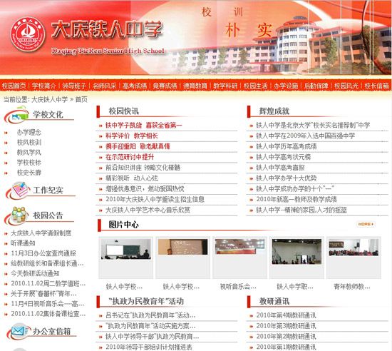 大庆市铁人中学网站截图