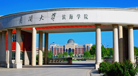 2022年南开大学滨海学院最低投档分数线及录取位次  