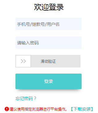 天津市中小学教师培训信息化综合服务平台