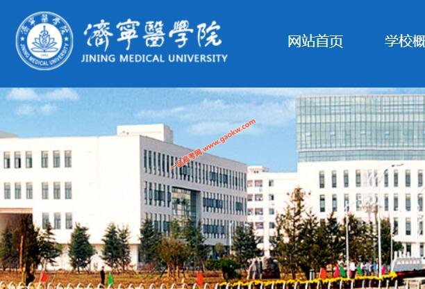 济宁医学院录取分数线