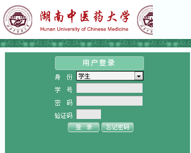 湖南中医药大学教务管理系统入口：