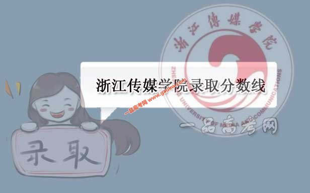 中国美术学院历年录取分数线(附2017-2018年分数线)