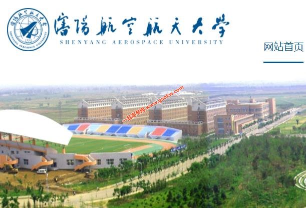 沈阳航空航天大学录取分数线