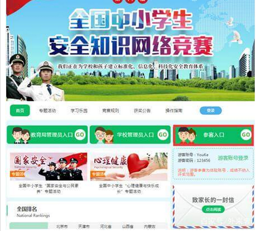 全国中小学生安全知识网络竞赛比赛登陆方式