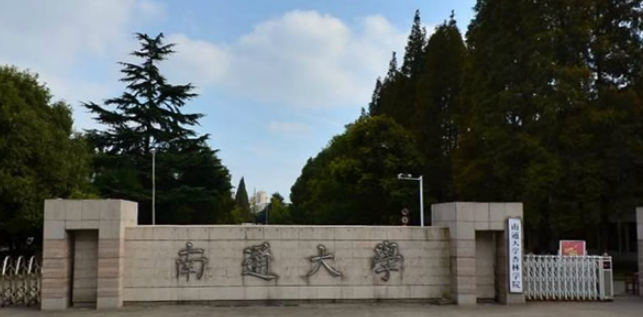 南通市本地有哪些大学,南通市所有的大学名单和排名