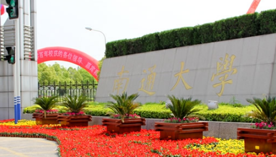 南通市本地有哪些大学,南通市所有的大学名单和排名
