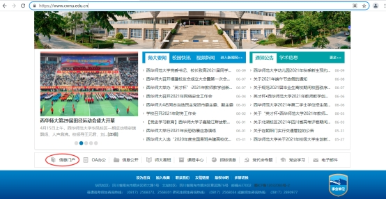 西华师范大学教务管理系统登录入口