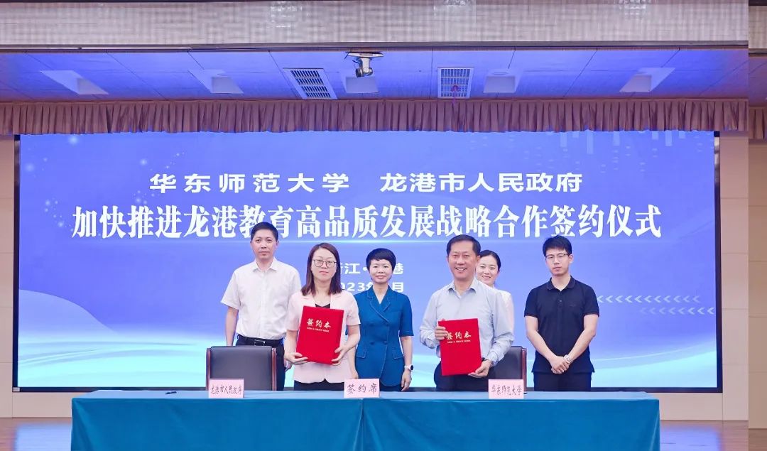 龙港与华师大合作办学，加快推进教育高品质发展！