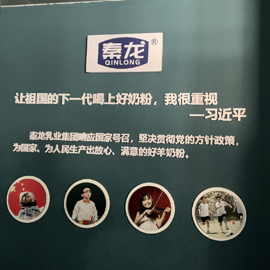 图为秦龙乳业的企业文化与发展理念。