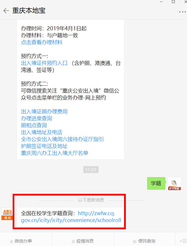 全国在校学生学籍查询入口