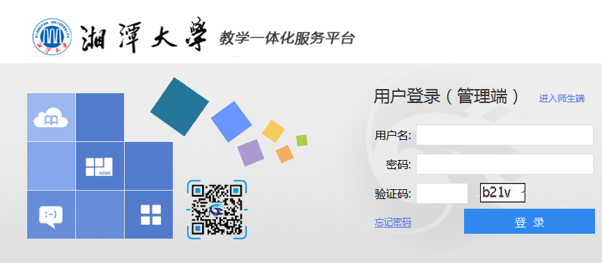 湘潭大学教务管理系统入口：