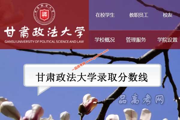 甘肃政法学院录取分数线