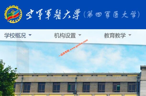 空军军医大学录取分数线（第四军医大学）