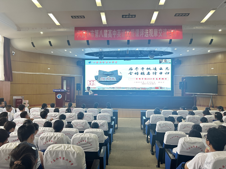六盘水市第二中学 “校长有约”系列活动简报