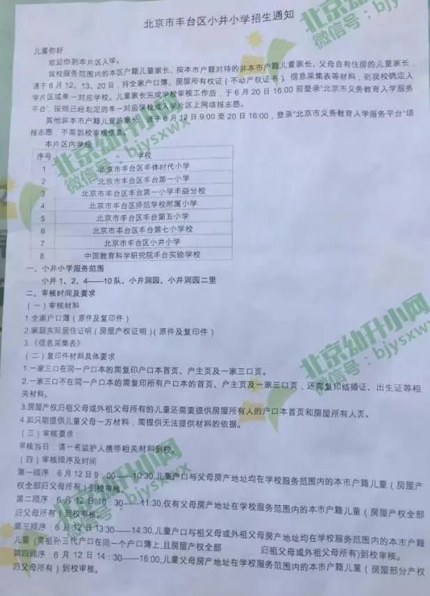 2021年丰台区小学招生简章