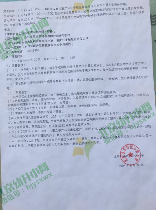 2021年丰台区小学招生简章