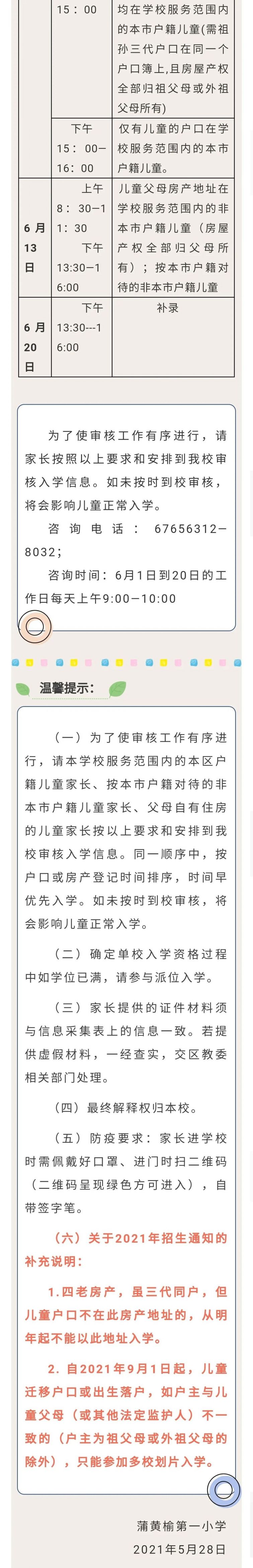2021年丰台区小学招生简章