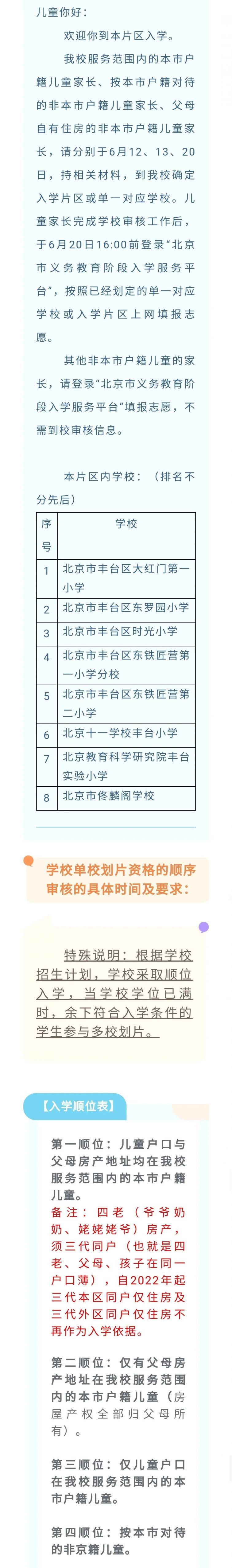 2021年丰台区小学招生简章