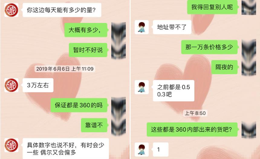 一條360借條數據僅售3分錢！隔三岔五，李剛就在朋友圈打出叫賣個人信息的廣告……
