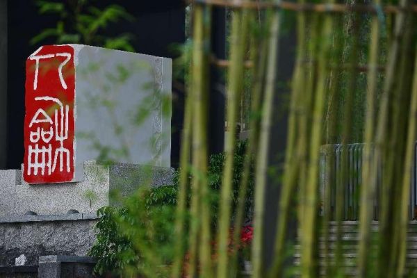 “人和”校徽。重庆市渝中区人和街小学校供图