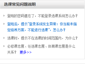 黑龙江大学网上选课系统：